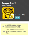 Temple Run 2 已发布 Android 版本